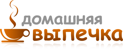 Картинки домашней выпечки с надписями, про