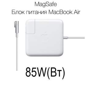 MagSafe1 85W
