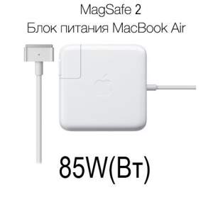 MagSafe2 85W