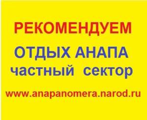 Сдается в Анапе жилье частный сектор центр. Сдается в Анапе жилье частный сектор центр.