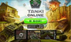 Аккаунт на tankionline.com Аккаунт на tankionline.com