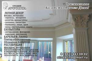Лепной декор