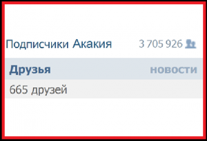 Друзья и Подписчики