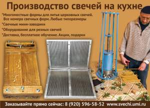 Алюминиевые формы для церковных свечей