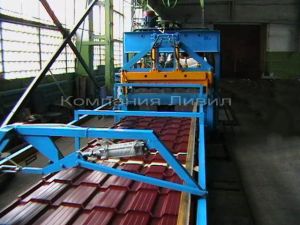 Оборудование для производства металлочерепицы Оборудование для производства металлочерепицы